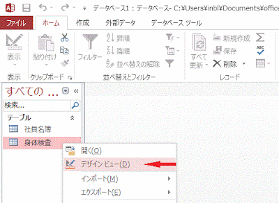 デザイン　ビューをクリックします