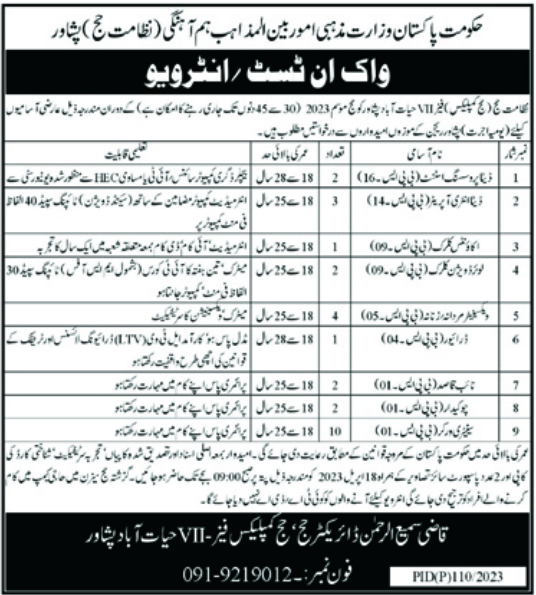 Jobs Advertisement for Ministry of Religious Affairs