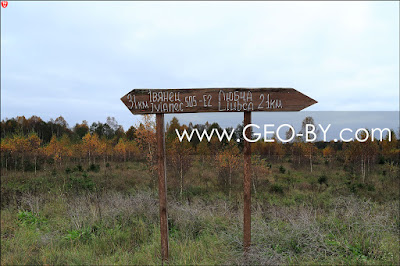 Sign on the crossroads in Naliboki forest