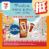 7-Eleven: 著數之選