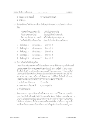 ข้อสอบเตรียมทหารวิชาภาษาไทย สังคม + เฉลย