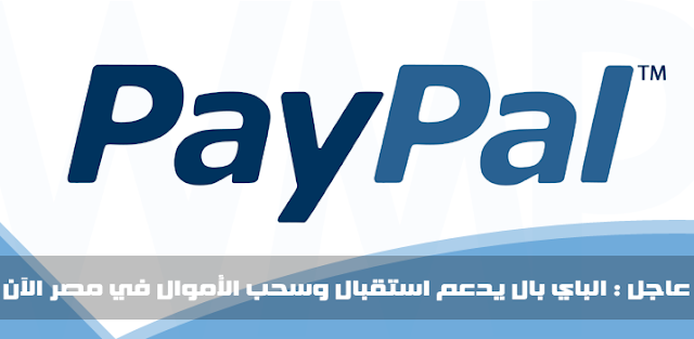 القيود المطروحة على باي بال مصر Paypal Egypt 2020