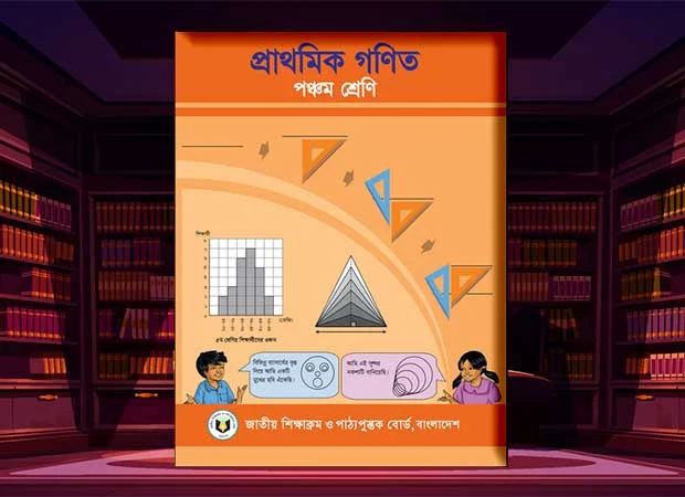 Primary Class 5 Math New Textbook 2024 PDF – প্রাথমিক ৫ম শ্রেণির গণিত নতুন পাঠ্যপুস্তক ২০২৪ পিডিএফ