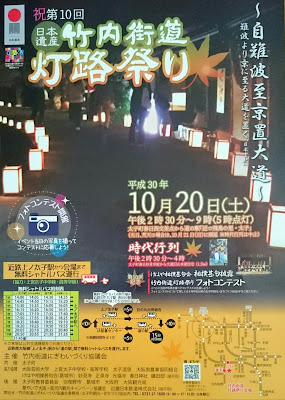 第１０回　竹内街道灯路祭り(太子町)