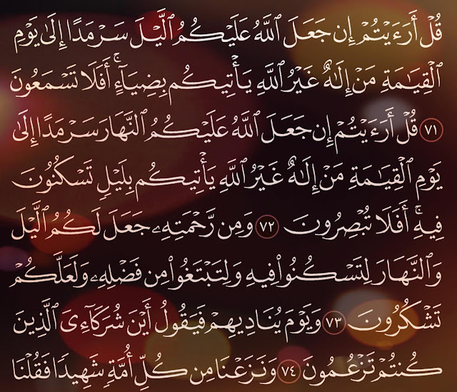 شرح وتفسير سورة القصص Surah AlQasas ( من الآية 60 إلى ألاية 74 )