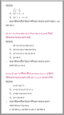 Madhyamik Math Suggestion 2023 Page 1.4