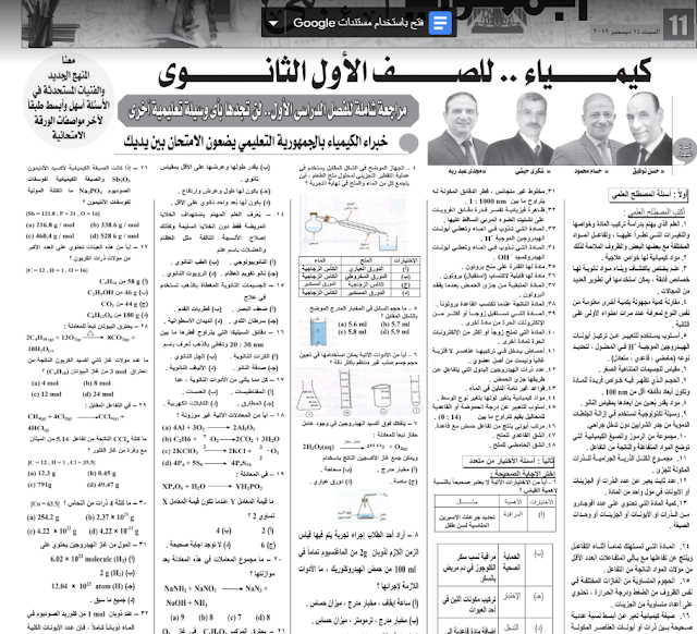 مراجعة شاملة للتيرم الاول فى مادة الكيمياء لأولى ثانوى للعام الدارسى 2020/2019