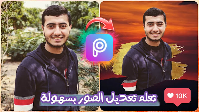 شرح وتحميل تطبيق PicsArt مهكر 2021 + خطوط عربية (مجانا) - تحميل PicsArt Gold