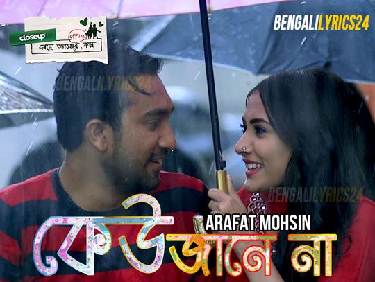 Keu Jane Na - Closeup Kache Ashar Offline Golpo 2017