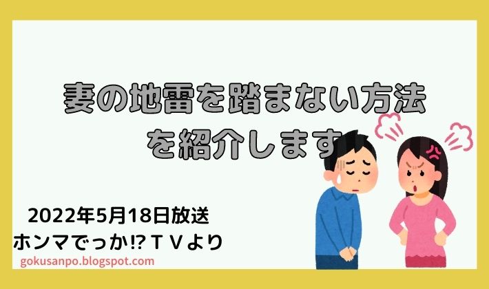 妻の地雷を踏まない方法