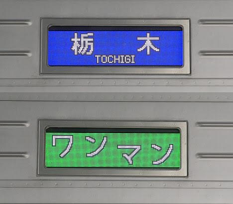 東武宇都宮線　ワンマン　栃木行き2　20400型