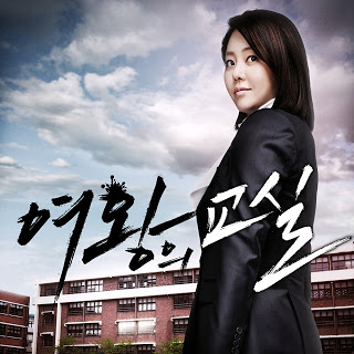 Ryeo Wook 려욱 - Maybe Tomorrow, 여왕의 교실 The Queen's Classroom OST