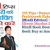 151 Tips : Dusaro Ko Prabhaavit Kaise Karen (Hindi Edition) | Aatmvikaas (Swett Marden Evam Anya) | Hindi Book Download | Hindi Book Buy at Amazon 