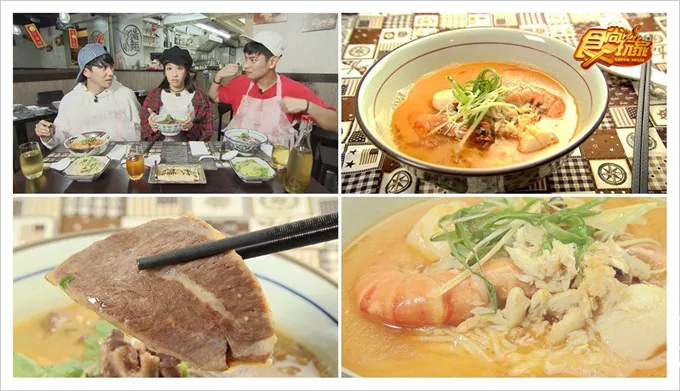 食尚玩家香港美食好湯好麵