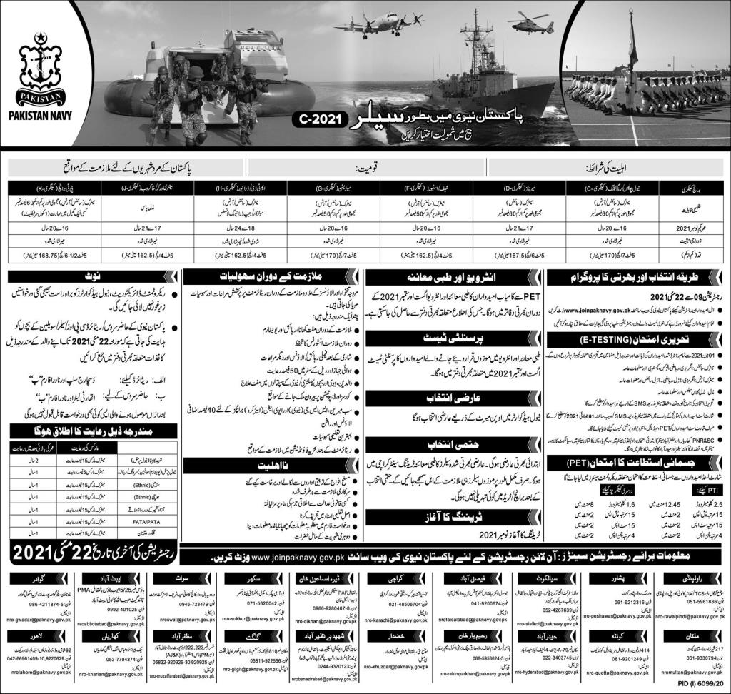 Join Pakistan Navy as Sailor