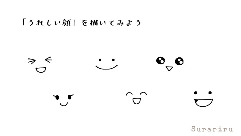 簡単な人の顔 表情のイラストの描き方 遠北ほのかのイラストサイト 簡単な人の顔 表情のイラストの描き方 遠北ほのかのイラストサイト