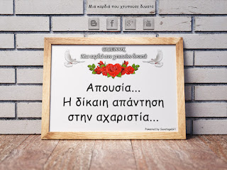 Απουσία