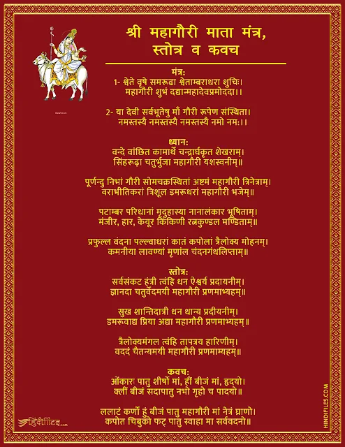 HD image of Mahagauri Mata Ki Katha, Mantra, Stotra, Kavach Lyrics in Hindi