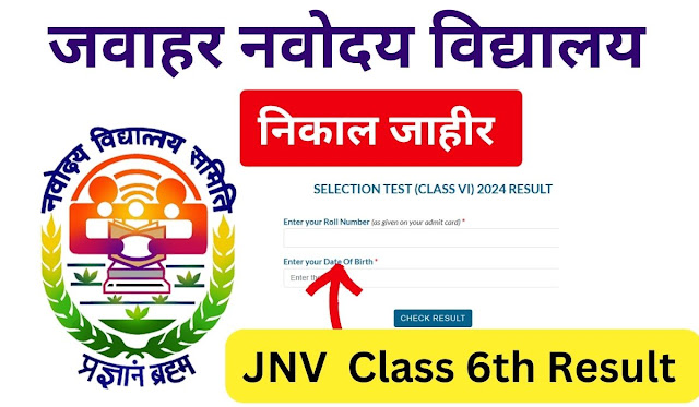 JNV  Class 6th Result 2024