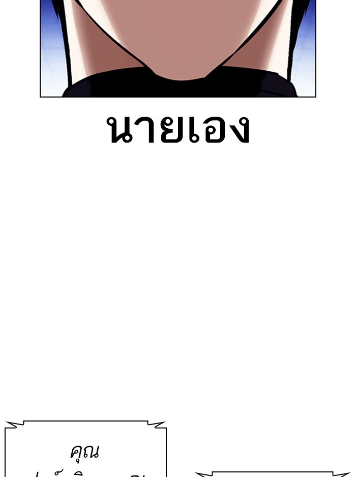 Lookism ตอนที่ 396