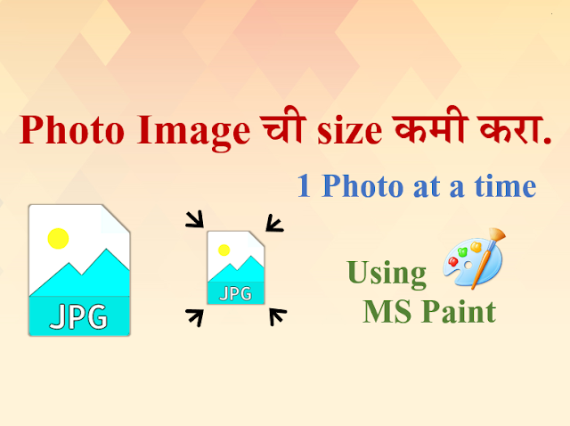 फोटोची साईझ कमी करणे. / Compress Photo Image Size