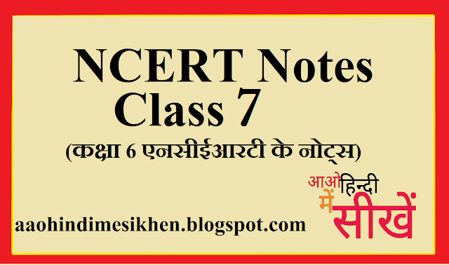 Class 7 NCERT Notes