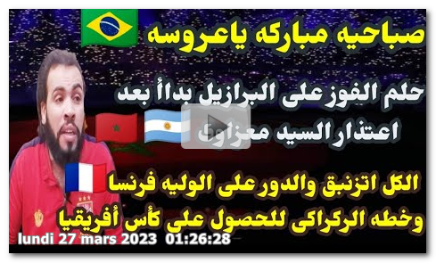 جريدة تارودانت  بريس - Taroudant Press |  المغرب وكيف تحقق حلم الفوز على البرازيل _وخطه الركراكى لتحدى كأس أفريقيا _ahmed sharkawy   | تارودانت بريس | Taroudantpress