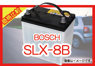 BOSCH SLX-8B　適合　バッテリー　価格　値段　規格　互換性