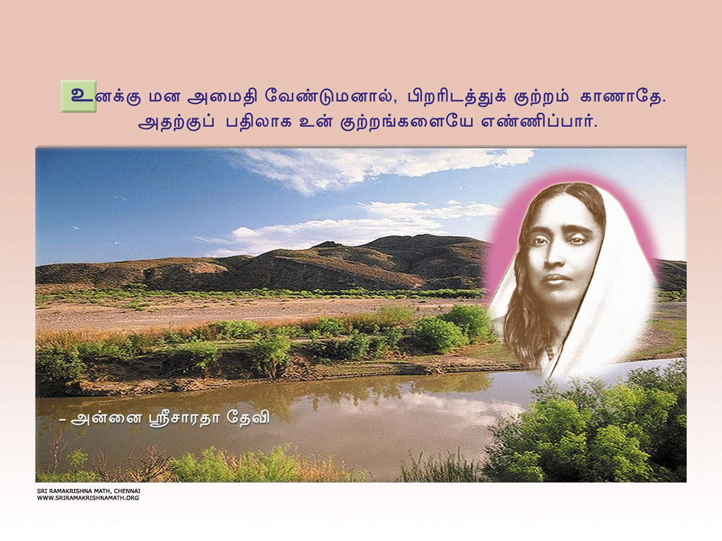 Sarada Devi Quotes In Tamil. QuotesGram