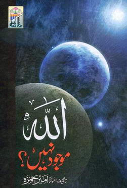 Allah Mojood Nahee By Molana Ameer Hamza