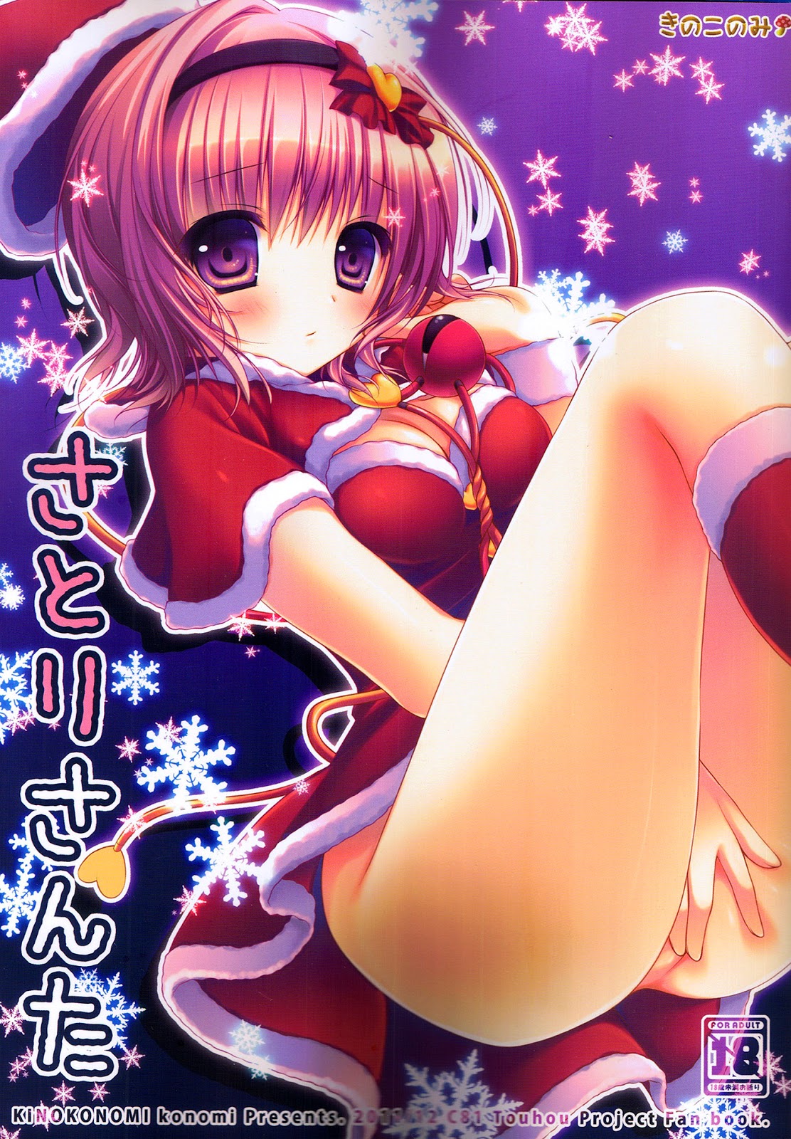 http://animewsh.blogspot.com/2014/12/c81-kinokonomi-satori-santa-touhou.html