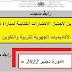 لوائح المدعوين لاجتياز الاختبارات الكتابية لمباراة توظيف أطر الأكاديميات الجهوية للتربية والتكوين =دورة دجنبر 2022 / متجدد لوائح المدعوين لاجتياز الاختبارات الكتابية لمباراة توظيف أطر الأكاديميات الجهوية للتربية والتكوين =دورة دجنبر 2022 / متجدد