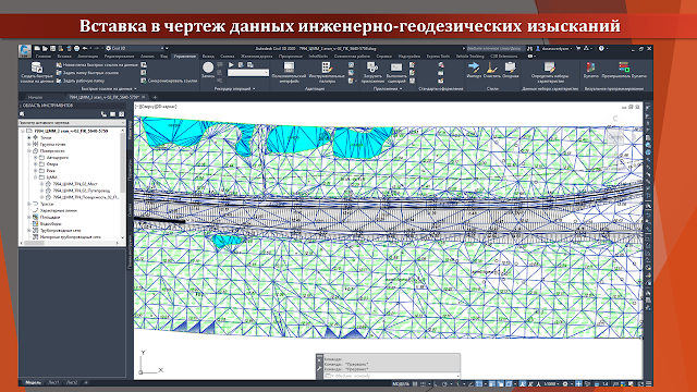 Вставка в чертеж данных инженерно-геодезических изысканий