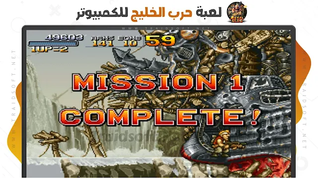 تحميل لعبة metal slug مضغوطة بحجم صغير