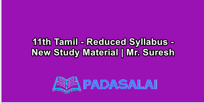 11th Tamil - Reduced Syllabus - New Study Material | Mr. Suresh