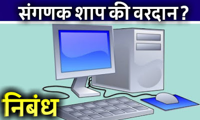 Computer information in Marathi