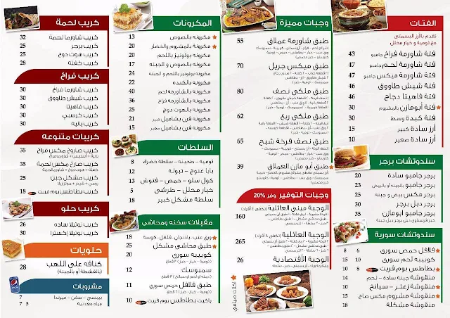 منيو طعام مطعم ابو عمار السوري