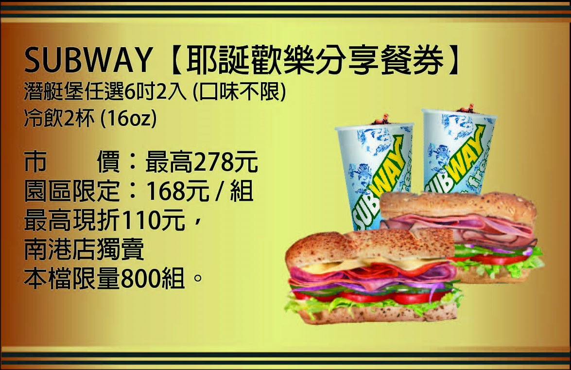 SUBWAY【耶誕歡樂分享餐券】