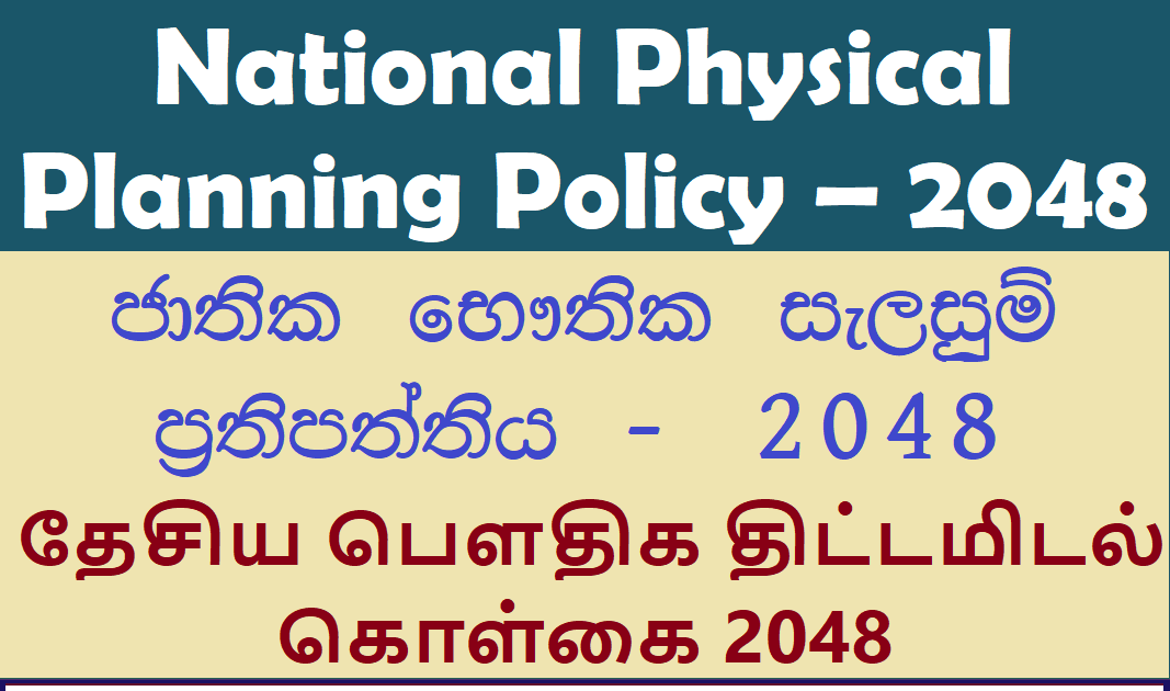 National physical planning policy 2048 draft teacher