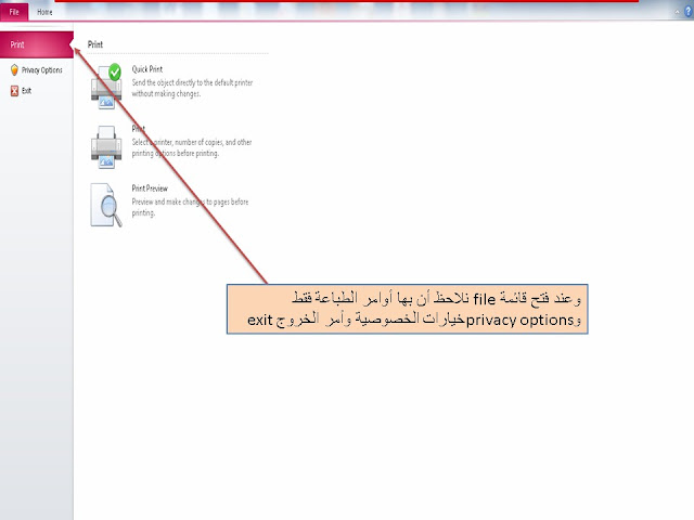 اخفاء شاشة وقوائم الاكسيس Ms access عند فتح وتشغيل البرنامج