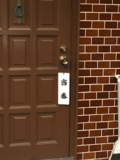 A picture of a sign saying "toban" hanging  on the door of a member of the local neighbouhood association