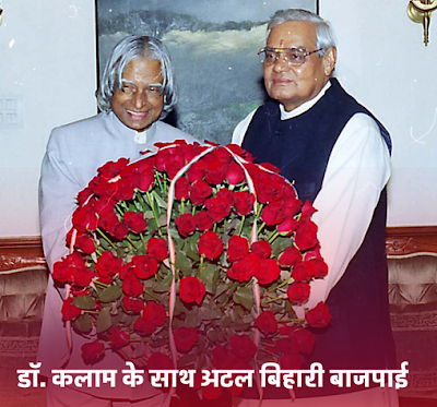 Dr. Abdul kalam with Atal Bihari Bajpai