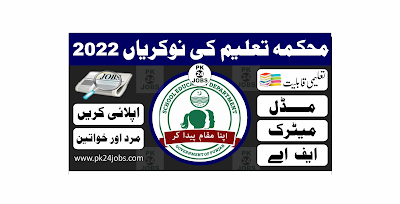 Education Department Jobs 2022 – Government Jobs 2022