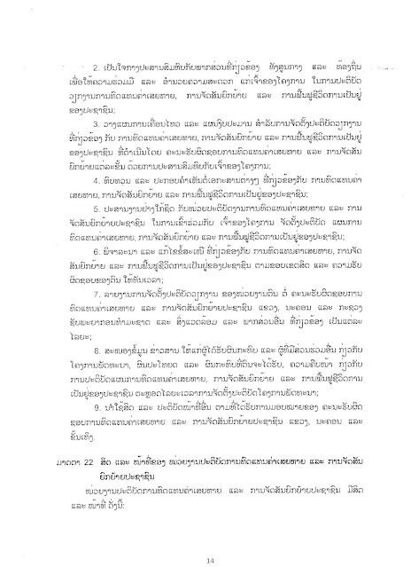 ດຳລັດເລກທີ 84 ວ່າດ້ວຍການທົດແທນຄ່າເສຍຫາຍ ແລະ ການຈັດສັນຍົກຍ້າຍປະຊາຊົນ ຈາກໂຄງການພັດທະນາ ກົດຫມາຍທົດແທນຄ່າສາຍຫາຍ ດຳລັດວ່າດ້ສຍການທົດແທນຄ່າເສຍຫາຍ