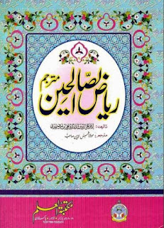 Riaz Us Saliheen Urdu Tarjamah By Shaykh Shamsuddin
