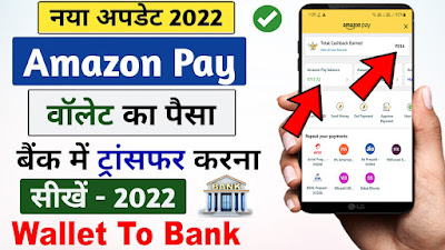 Amazon Pay Balance To bank Account Transfer Process 2022
