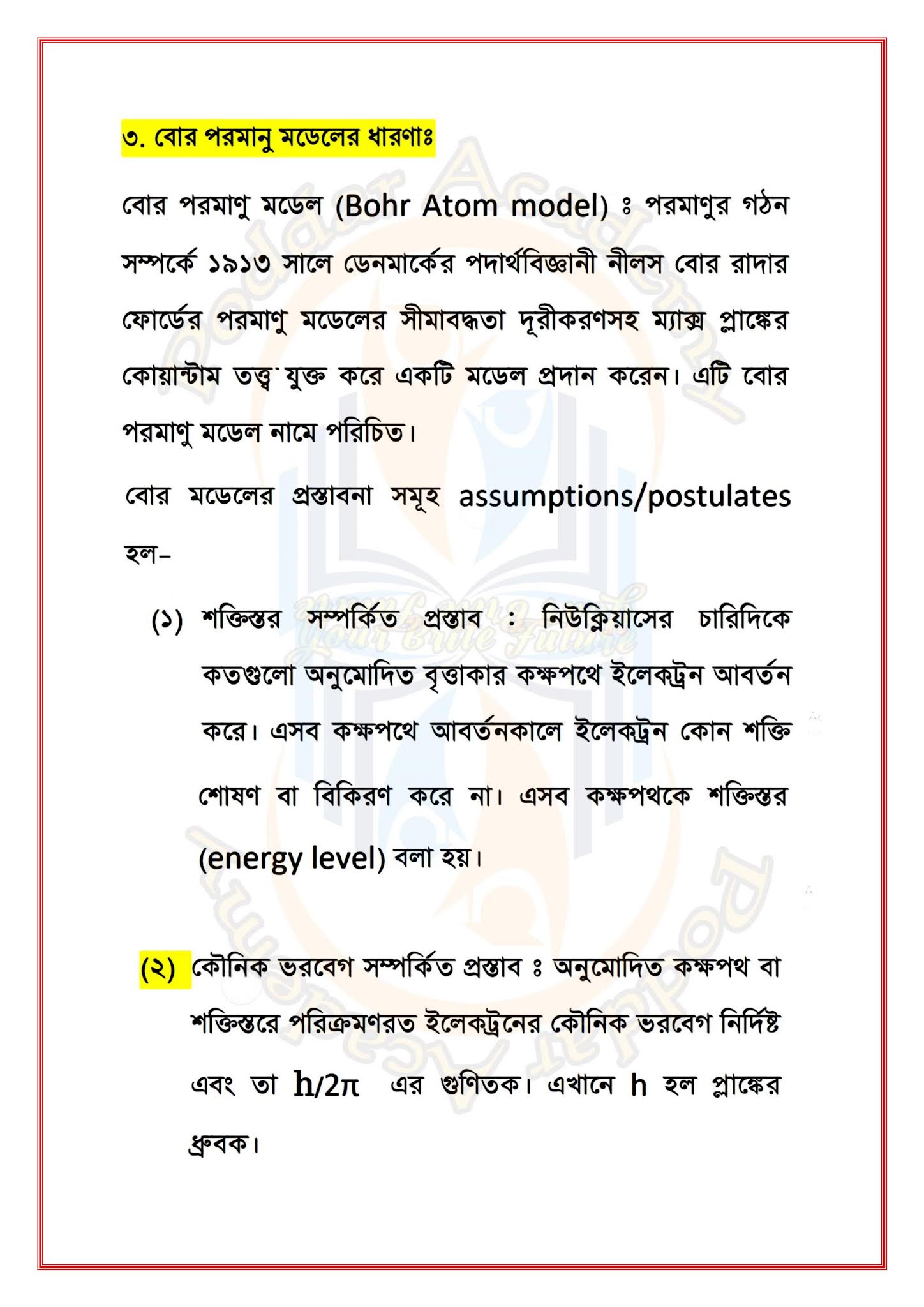 ভোকেশনাল ৯ম শ্রেণীর রসায়ন ১ পত্র ১০ম সপ্তাহ অ্যাসাইনমেন্ট উত্তর | Vocational 9th class Chemistry 1st Paper 10th Week Assignment Answer