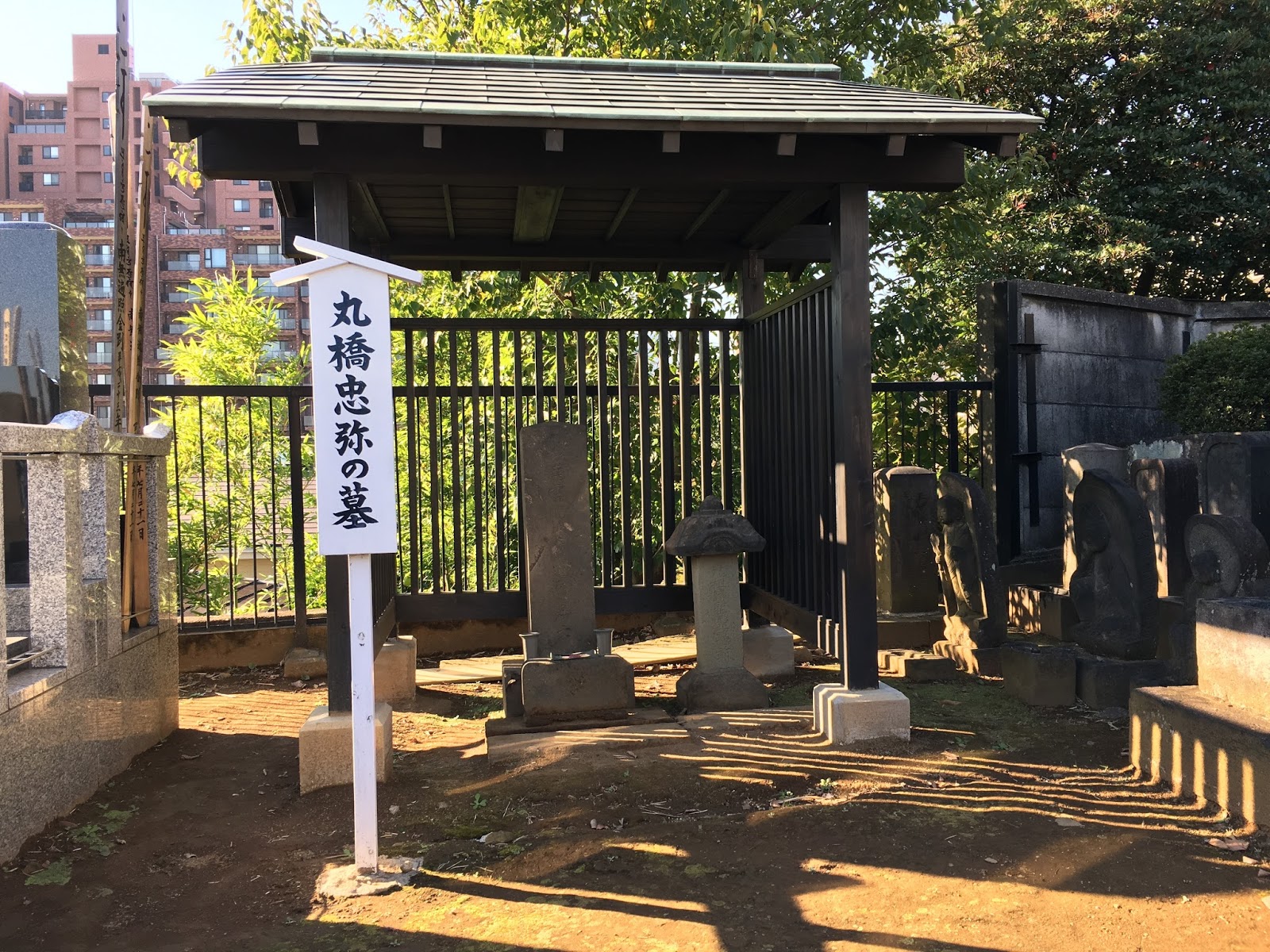 丸橋忠弥 まるばし ちゅうや 墓マイラーが行く