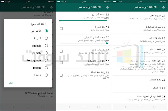 تطبيق واتس اب جي بي للجوال أخر اصدار