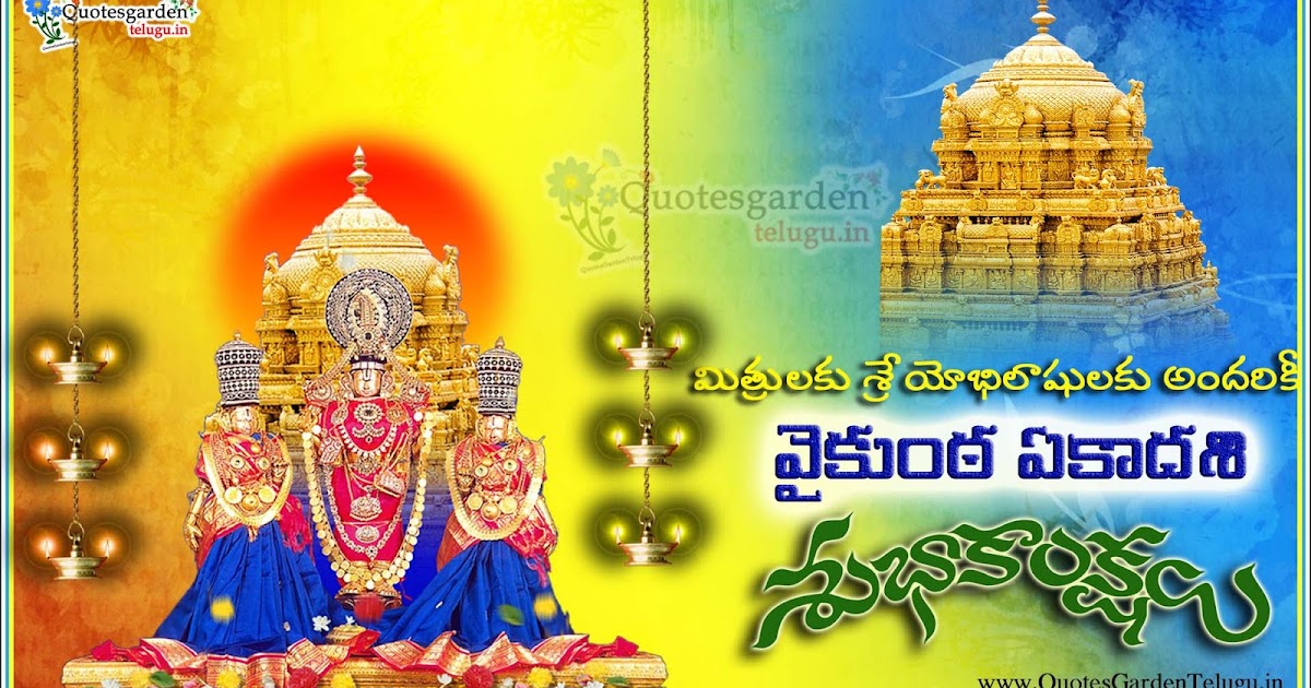 Vaikunta Ekadasi 2017 Telugu Greetings wishes 